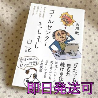 コールセンターもしもし日記(文学/小説)