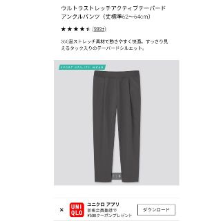 ユニクロ(UNIQLO)のウルトラストレッチ アクティブ テーパード アンクルパンツ ユニクロ(その他)