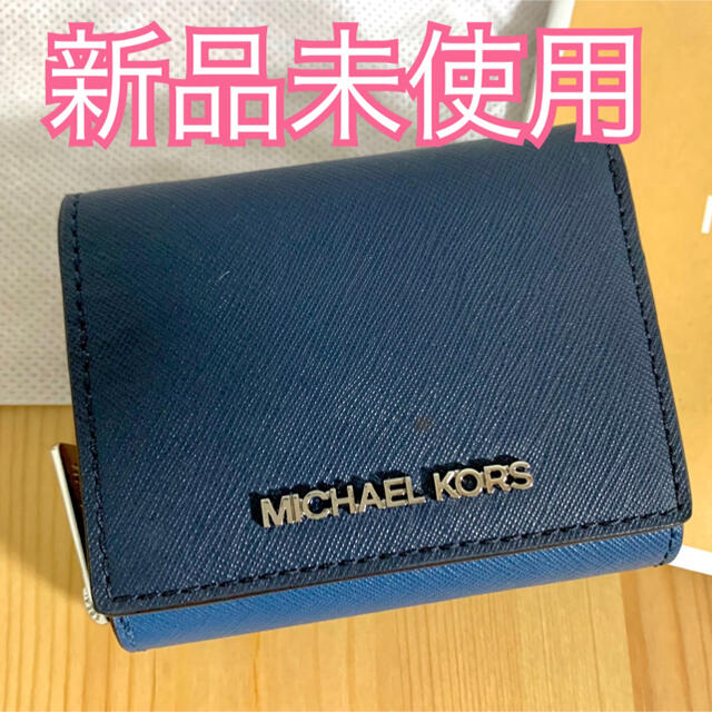 【新品未使用】MICHEAL KORS 三つ折財布 バイカラー