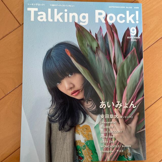 Talking Rock! (トーキングロック) 2020年 09月号 エンタメ/ホビーの雑誌(音楽/芸能)の商品写真