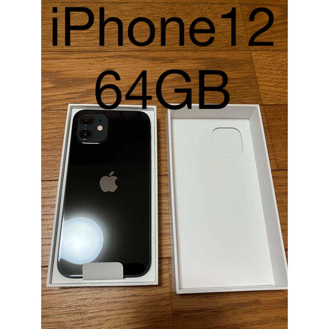 iPhone(アイフォーン)の最安値！iPhone12 64gb ブラック スマホ/家電/カメラのスマートフォン/携帯電話(スマートフォン本体)の商品写真