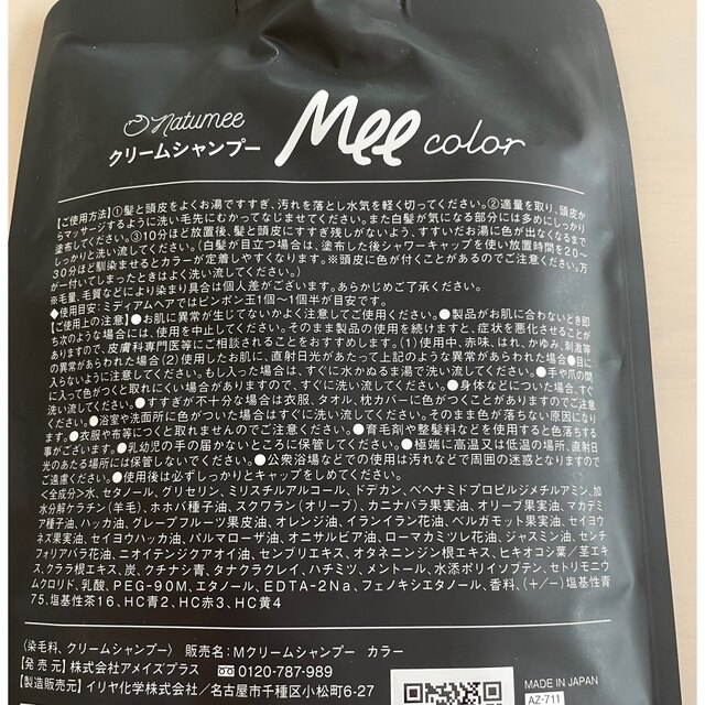 クリームシャンプーMee color（350g）２個 コスメ/美容のヘアケア/スタイリング(白髪染め)の商品写真