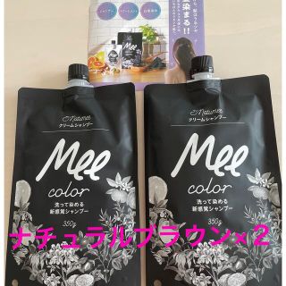 クリームシャンプーMee color（350g）２個(白髪染め)