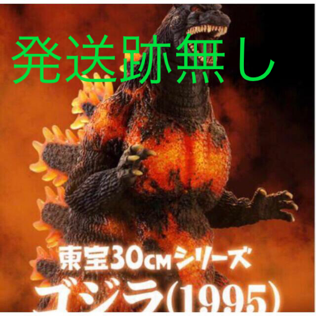 BANDAI(バンダイ)の【最安値】東宝30cmシリーズ（1995）バーニングクリアVer. エンタメ/ホビーのおもちゃ/ぬいぐるみ(キャラクターグッズ)の商品写真