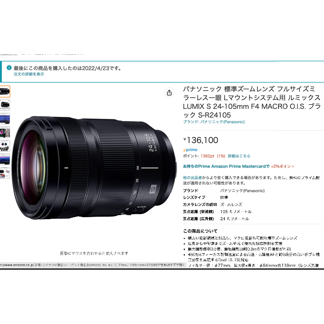 ルミックス　LUMIX S 24-105 F4 MACRO OIS スマホ/家電/カメラのカメラ(レンズ(ズーム))の商品写真