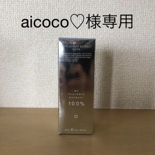 フロムファーストミュゼ(FROMFIRST Musee)のaicoco♡様専用　ミュゼコスメ MCプラセンタエキスEX100 30mL(美容液)