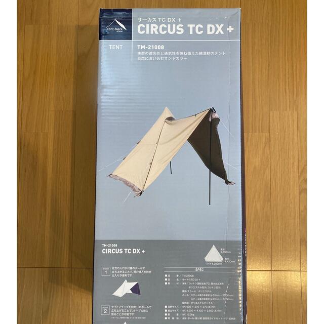 テンマクデザイン　サーカスtc dx＋ サンドカラー重量123kg