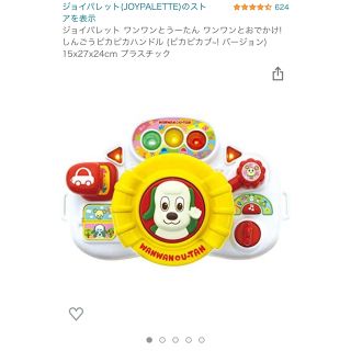 ジョイパレット(ジョイパレット)のいないいないばぁ　ワンワンとおでかけ!しんごうピカピカハンドル (知育玩具)