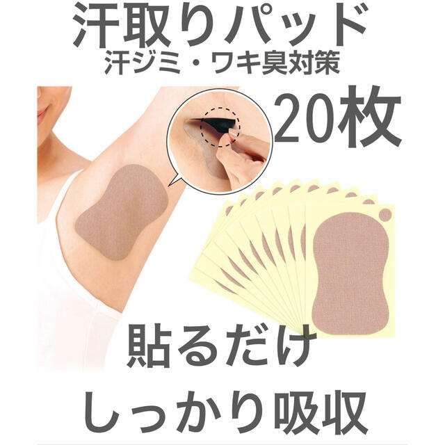 SALE／76%OFF】 汗わきパッド 汗取りパッド パット 防臭 抗菌 脇汗 対策 脇あせパット 60枚