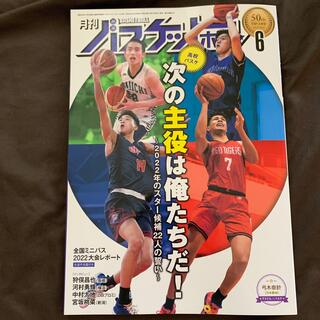 月刊 バスケットボール 2022年 06月号(趣味/スポーツ)