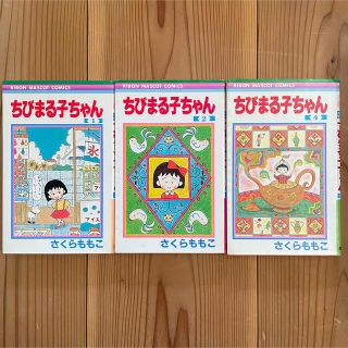 ちびまる子ちゃん●1.2.4巻●バラ売り可(少女漫画)