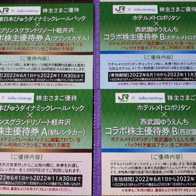 Prince - 西武株主優待☆コラボ株主優待券4種類セットの通販 by える's shop|プリンスならラクマ Prince - 西武株主優待☆コラボ株主優待券4種類セットの通販 by える's shop|プリンスならラクマ