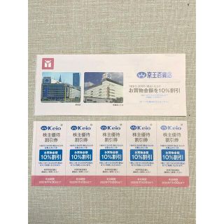 ケイオウヒャッカテン(京王百貨店)の京王百貨店　株主優待券(ショッピング)