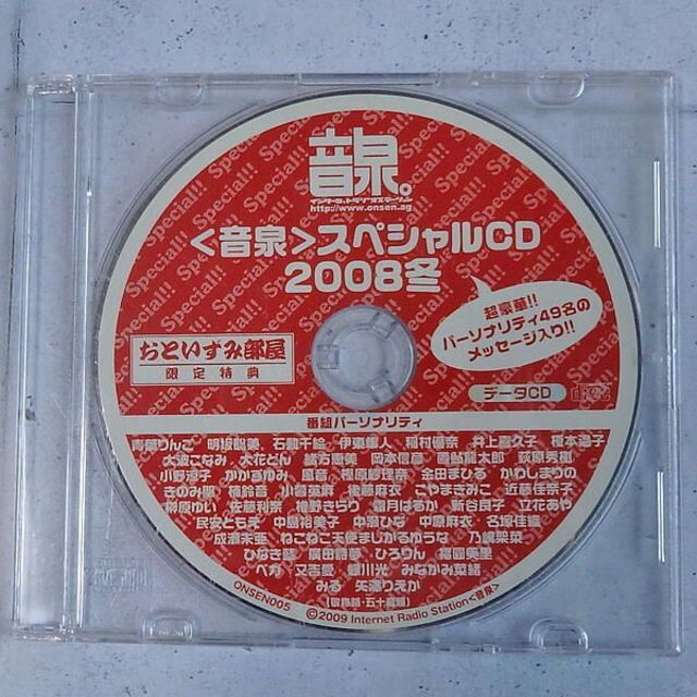 音泉　冬コミ限定スペシャルＣＤ２枚 エンタメ/ホビーのCD(アニメ)の商品写真