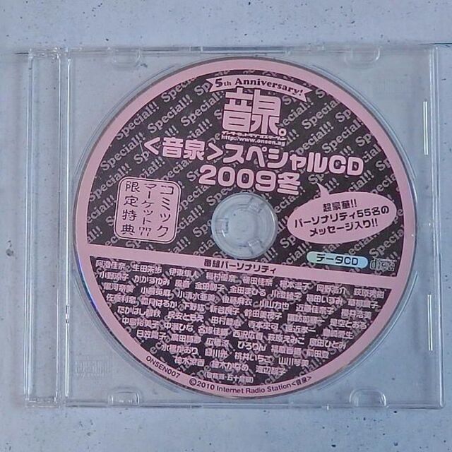 音泉　冬コミ限定スペシャルＣＤ２枚 エンタメ/ホビーのCD(アニメ)の商品写真