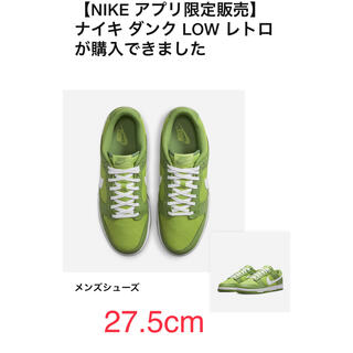 ナイキ(NIKE)のNike Dunk Low Kermit Chlorophyll ダンク27.5(スニーカー)