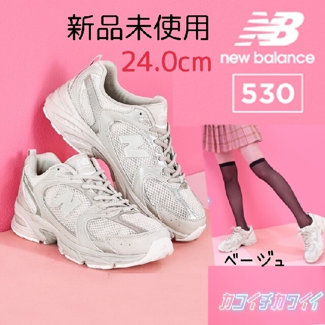 New Balance - na☺︎ ︎様専用◇スニーカーMR530 AA1 24.0cmの通販 by nico☺︎'s shop｜ニューバランス ならラクマ