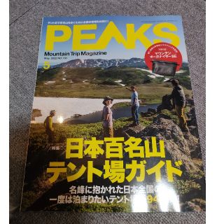 PEAKS (ピークス) 2022年 05月号(趣味/スポーツ)