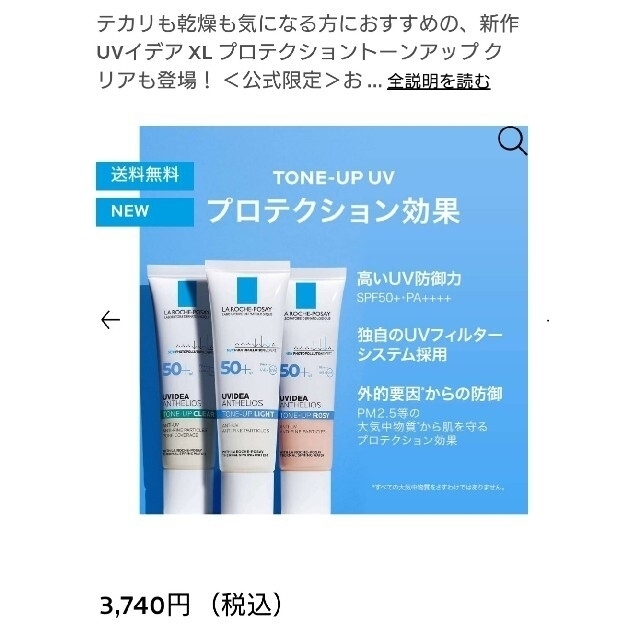 LA ROCHE-POSAY(ラロッシュポゼ)のラ ロッシュポゼ♡UVイデア XL プロテクショントーンアップ 30ml・2本 コスメ/美容のベースメイク/化粧品(化粧下地)の商品写真