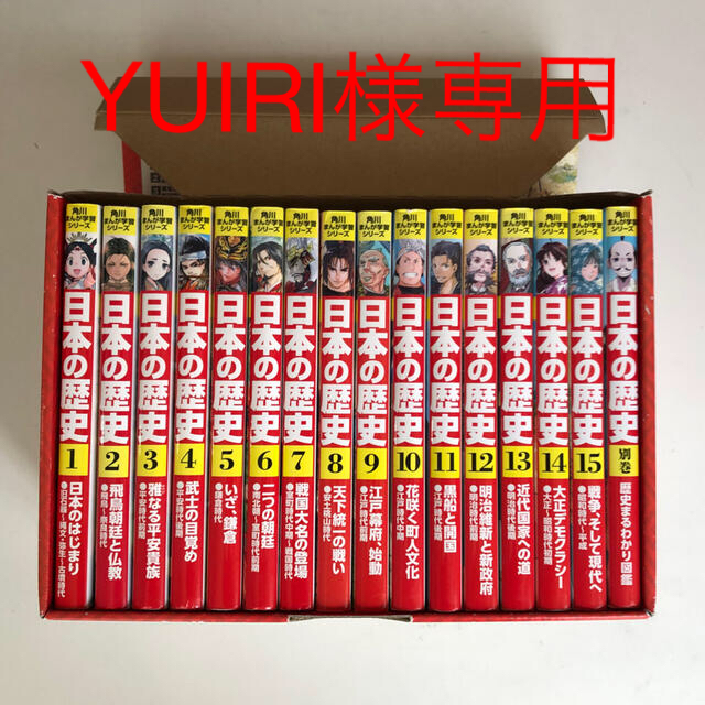 角川まんが学習シリーズ 日本の歴史 全15巻+別巻1冊セット - 全巻セット 角川まんが学習シリーズ 日本の歴史 全15巻+別巻1冊セット - 全巻セット