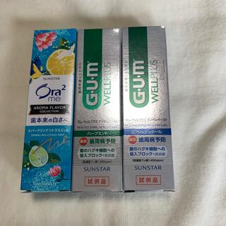 サンスター(SUNSTAR)の歯磨き粉　試供品　Gum 2つとOra2 me 1つ(歯磨き粉)