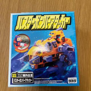 【未開封品】バスターボンバーアタッカー　ボンバーファイタータイプゼロ　おまけ付き