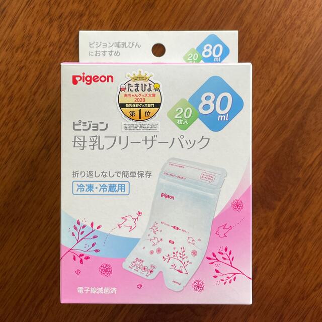 Pigeon(ピジョン)の母乳フリーザーパック　80ml20枚 キッズ/ベビー/マタニティの洗浄/衛生用品(その他)の商品写真