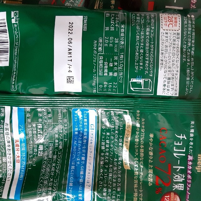 明治(メイジ)のえる様専用meiji チョコレート効果72% 食品/飲料/酒の食品(菓子/デザート)の商品写真