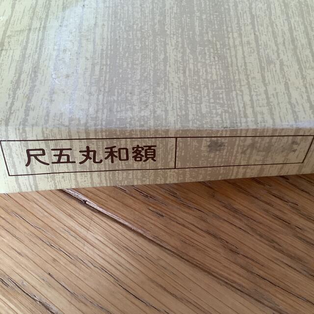 円形　和　丸額縁　御和額　青飾り紐　押絵　色紙　額縁　フレーム　書道 エンタメ/ホビーのアート用品(絵画額縁)の商品写真