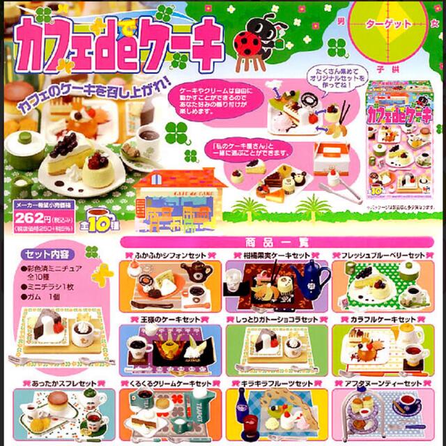 MegaHouse(メガハウス)の《カフェdeケーキ》ぷちシリーズ ハンドメイドのおもちゃ(ミニチュア)の商品写真