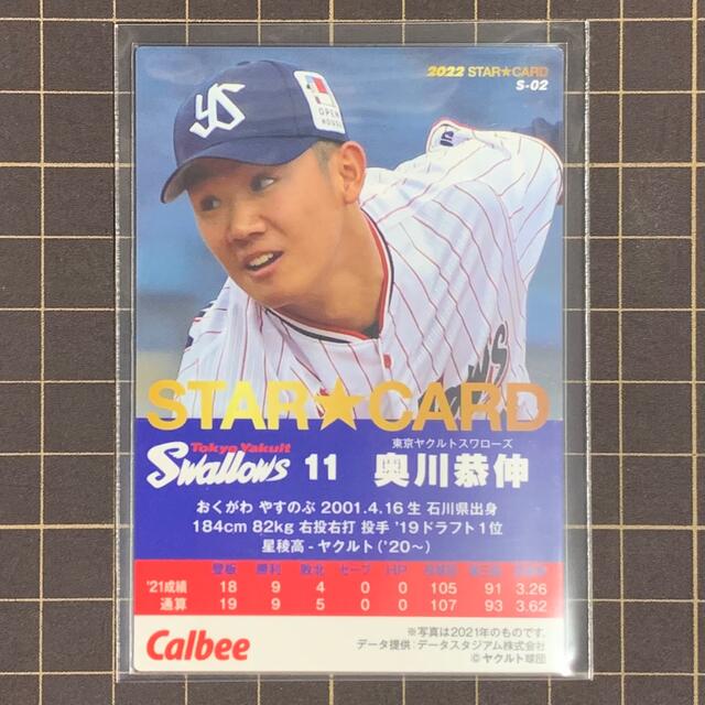 東京ヤクルトスワローズ - 2022 第1弾 ヤクルト 奥川恭信 スターカード