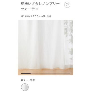 ムジルシリョウヒン(MUJI (無印良品))の【haaya様】無印良品 綿洗いざらしカーテン＋レースカーテン 各2枚セット(カーテン)