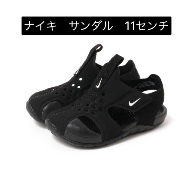 NIKE(ナイキ)の【ゆし様専用】ナイキ サンレイ プロテクト 11センチ キッズ/ベビー/マタニティのベビー靴/シューズ(~14cm)(サンダル)の商品写真