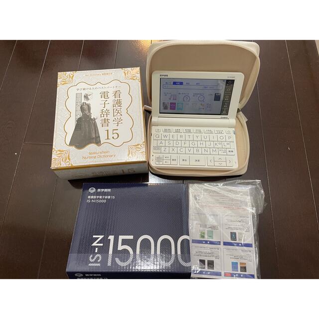 男女兼用 カジュアルウェア 管155 医学書院 看護医学 電子辞書15 IS