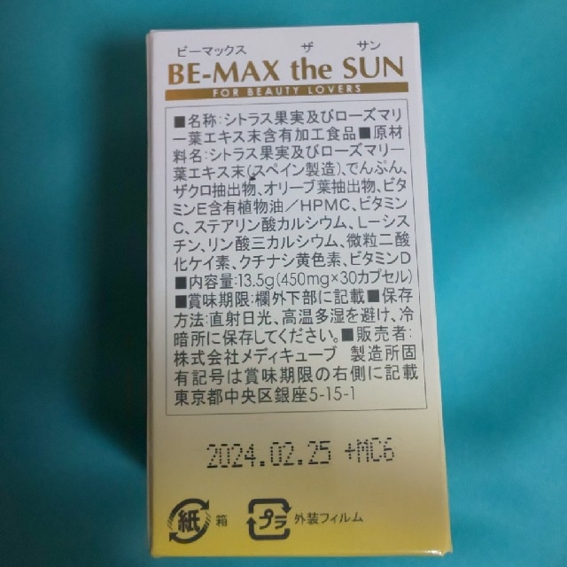 BE-MAX the SUN 2個