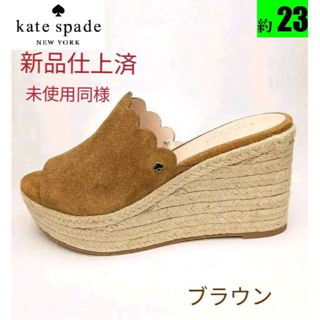kate spade new york(ケイトスペードニューヨーク)のピカピカ新品仕上⭐ケイトスペード katespadenewyork サンダル23 レディースの靴/シューズ(サンダル)の商品写真