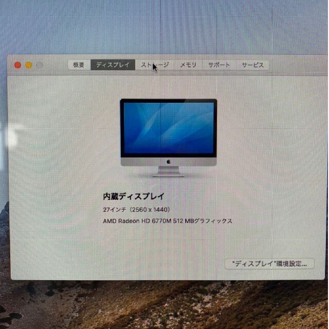Apple(アップル)のApple iMac 27inch, Mid 2011 スマホ/家電/カメラのPC/タブレット(デスクトップ型PC)の商品写真