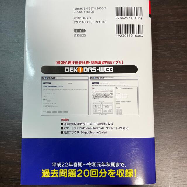 基本情報技術者合格教本 過去問演習アプリ付き！ 令和０４年 エンタメ/ホビーの本(資格/検定)の商品写真