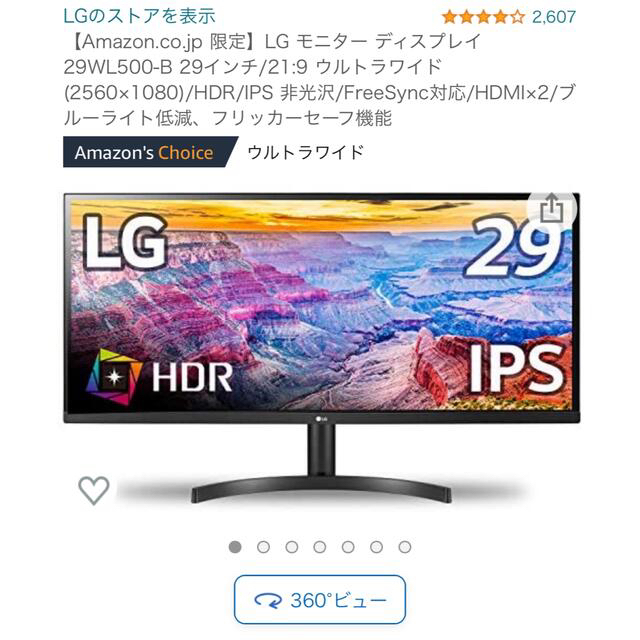 LG モニター ディスプレイ 29インチ 29WL500-Bスマホ/家電/カメラ