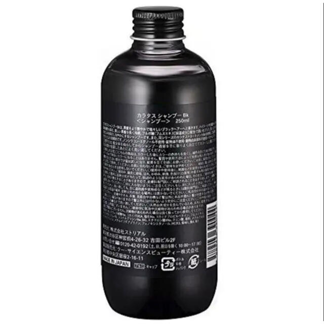 ◆新品◆ CALATASシャンプー ブラック 250ml ×3 カラタス コスメ/美容のヘアケア/スタイリング(シャンプー)の商品写真