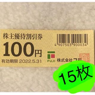 フジ 株主優待割引券 100円券 15枚(ショッピング)