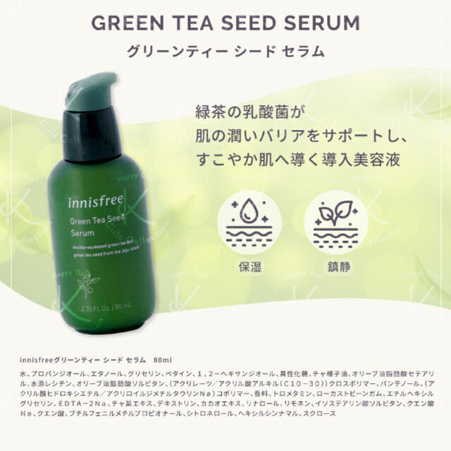 Innisfree(イニスフリー)のイニスフリー　グリーンティーシードセラム　スペシャルセット コスメ/美容のスキンケア/基礎化粧品(ブースター/導入液)の商品写真