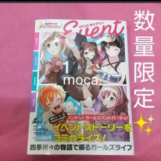 バンドリ ガールズバンドパーティ イベントダイアリー 直筆 イラスト サイン本