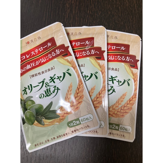 オリーブ&ギャバの恵み 60粒を3袋-