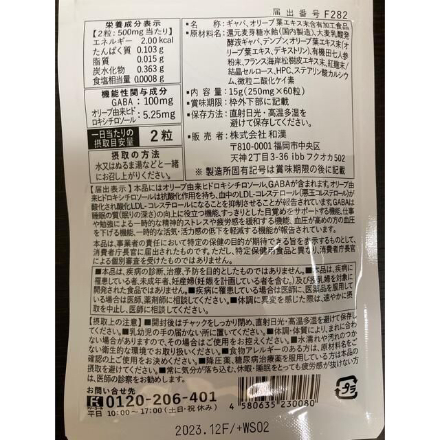 和漢の森 オリーブ ギャバ 60粒 3袋-