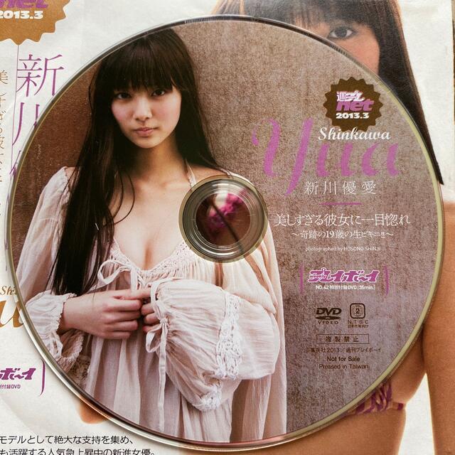 集英社 - weeklyプレイボーイ付録DVD 新川優愛の通販 by パーコ 集英社 - weeklyプレイボーイ付録DVD 新川優愛の通販 by パーコ