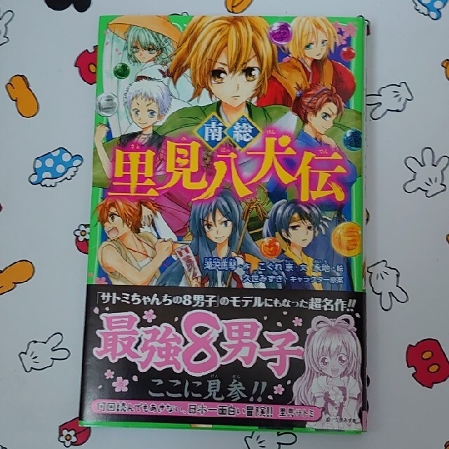 角川書店(カドカワショテン)の南総里見八犬伝 エンタメ/ホビーの本(絵本/児童書)の商品写真