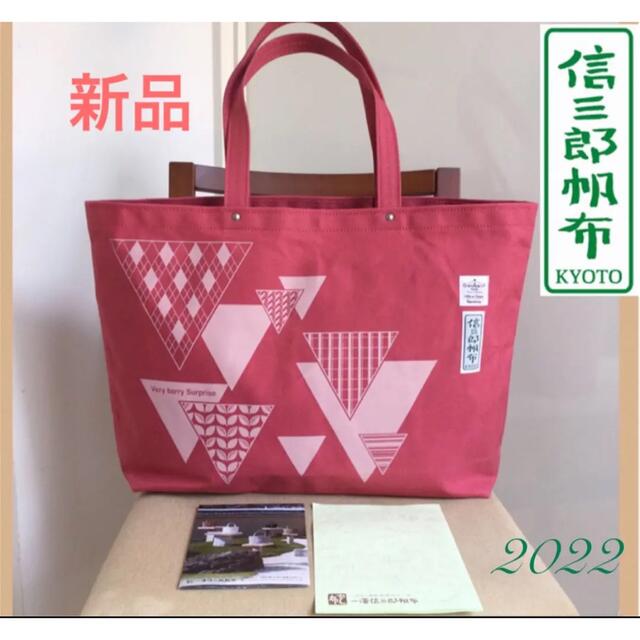 一澤帆布 信三郎帆布 トートバッグ ショルダーバッグ 帆布綿 京都 | フリマアプリ ラクマ
