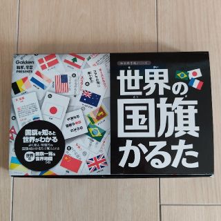 ガッケン(学研)の【YUKI様専用】学研　世界の国旗かるた　科学と学習　地図付き(カルタ/百人一首)