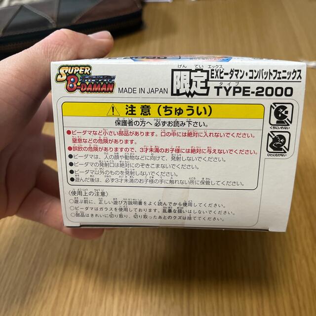 スーパービーダマン 限定EXビーダマン・コンバットフェニックスタイプ